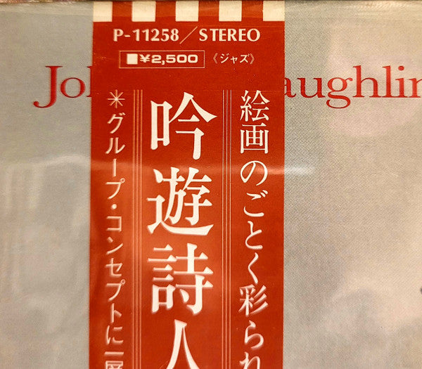 John McLaughlin - Music Spoken Here (Vinyl, LP, Album) Very Good Plus (VG+) / Very Good Plus (VG+)