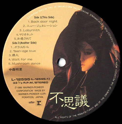 Akina Nakamori - Fushigi (Vinyl, LP, Album, Picture Disc, Stereo) Very Good Plus (VG+) / Very Good Plus (VG+)