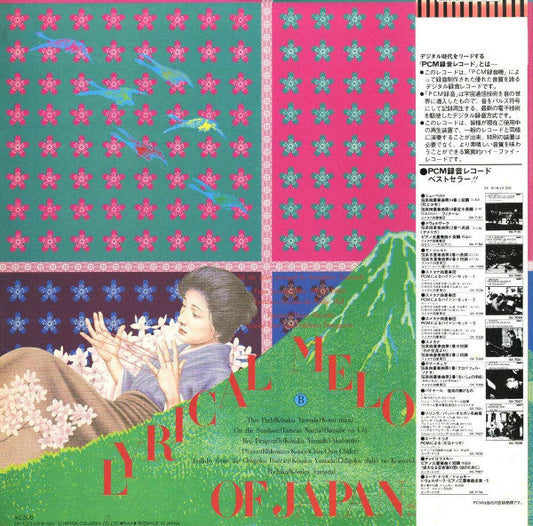 András Adorján - フルートとハープによる日本の抒情 = Lyrical Melodies Of Japan (Vinyl, LP, Album) Very Good Plus (VG+) / Very Good Plus (VG+)