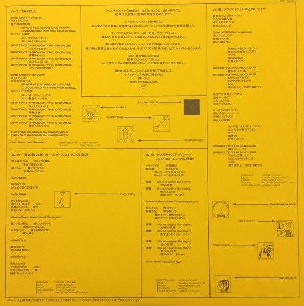 Akira Inoue - Cryptogram (Vinyl, LP, Album) Very Good Plus (VG+) / Very Good Plus (VG+)