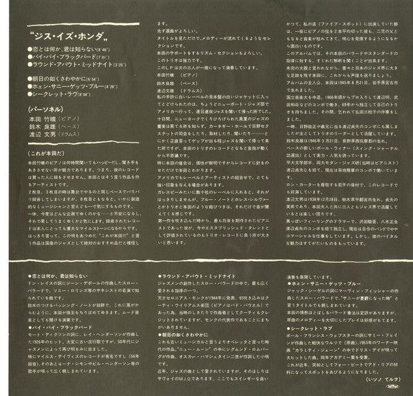 Takehiro Honda Trio - This Is Honda (Vinyl, LP, Album)