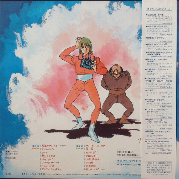 Koji Makaino - Xabungle Vol.2 = Combat Mecha Xabungle BGM Collection Vol.2 (Vinyl, LP, Album) Very Good Plus (VG+) / Very Good (VG)