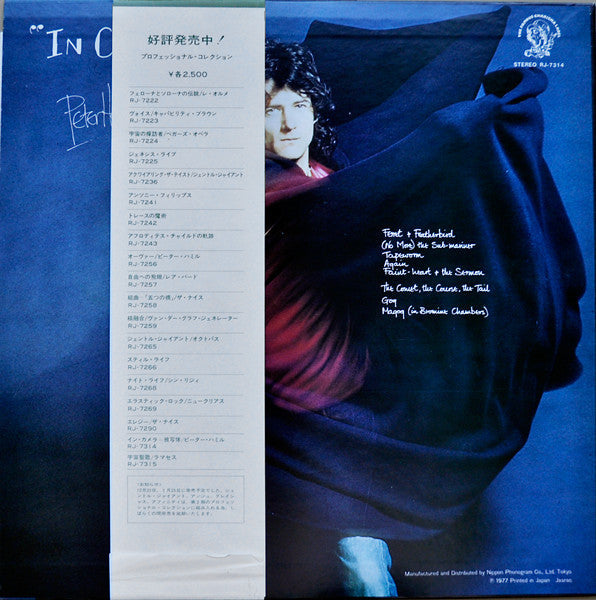 Peter Hammill - In Camera (Vinyl, LP, Album) Very Good (VG) / Very Good (VG)