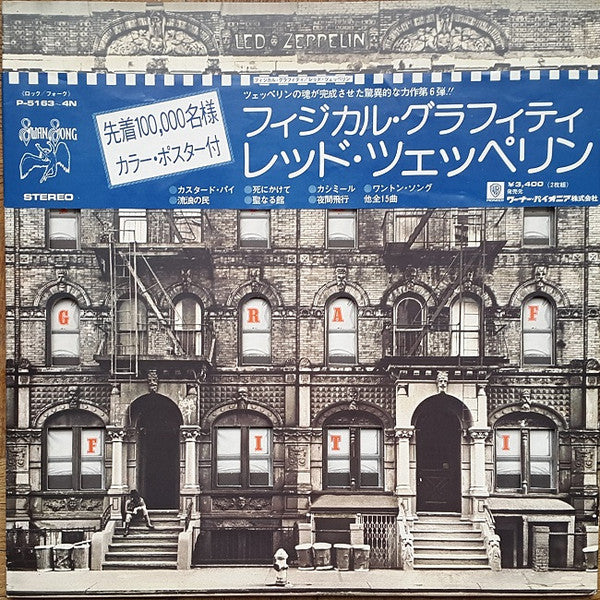 Led Zeppelin - Physical Graffiti = フィジカル・グラフィティ (Vinyl, LP, Album, ...