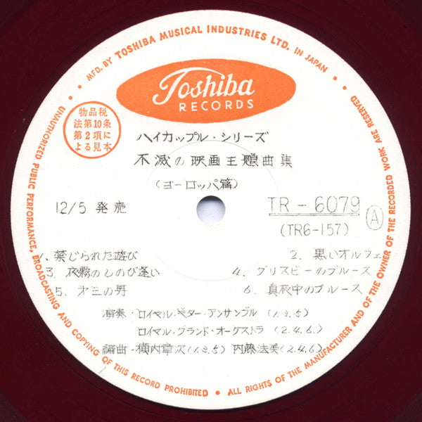 Various - 不滅の映画主題曲集 (ヨーロッパ編) Immortal Movie Theme Song Collection (2xVinyl, LP, Compilation) Very Good (VG) / Very Good Plus (VG+)