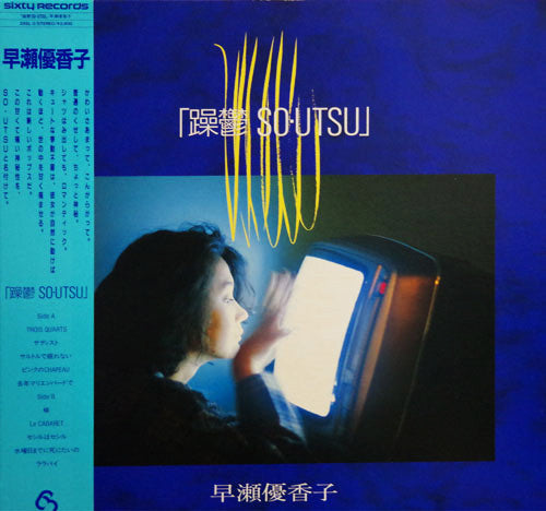 Yukako Hayase - 躁鬱 So・Utsu (Vinyl, LP, Album)
