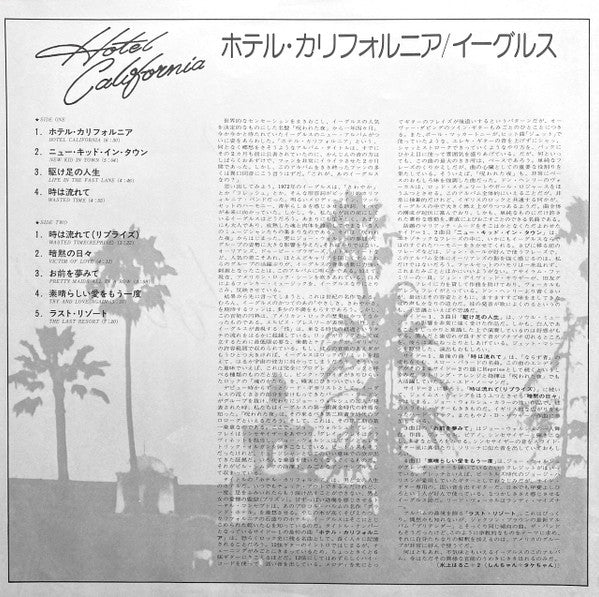 Eagles - Hotel California (Vinyl, LP, Album, Reissue)