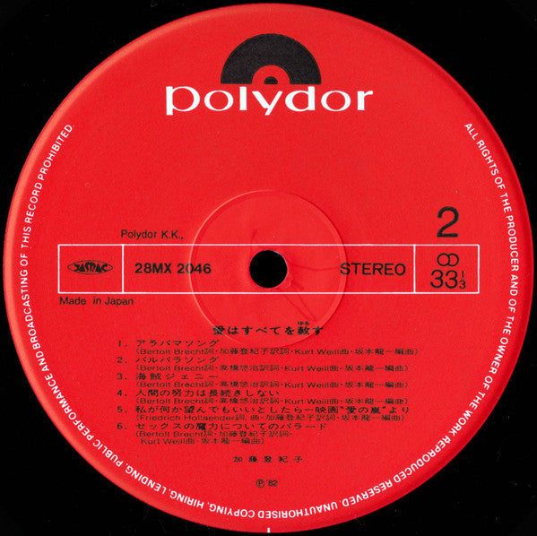Tokiko Kato - Miłości Wszystko Wybaczy (Vinyl, LP, Album, Stereo) Very Good (VG) / Very Good (VG)