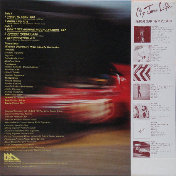 Waseda University High Society Orchestra - High Way = ハイ・ウェイ (Vinyl, LP, Album, Stereo) Good Plus (G+) / Good (G)