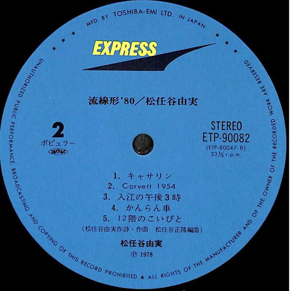 Yumi Matsutoya - 流線形'80 (Vinyl, LP, Album, Reissue, Stereo)