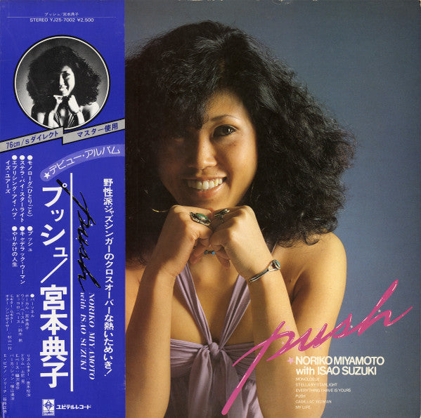 Noriko Miyamoto - Push (Vinyl, LP, Album)