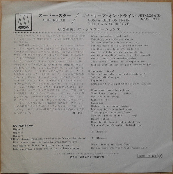 The Temptations - Superstar (Remember How You Got Where You Are) (Vinyl, 7", Single, Mono) Very Good (VG) / Very Good (VG)