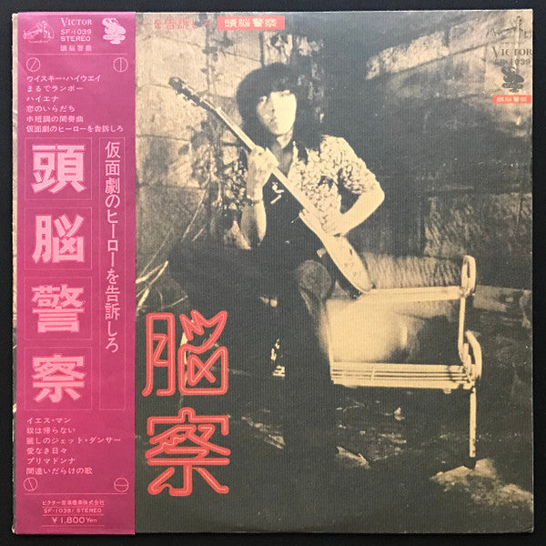 頭脳警察 - 仮面劇のヒーローを告訴しろ (Vinyl, LP, Album) Very Good (VG) / Very Good (VG)