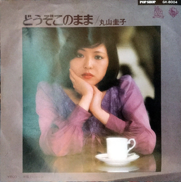 Keiko Maruyama - Dozo Kono Mama (Vinyl, 7", 45 RPM, Single) Very Good (VG) / Very Good Plus (VG+)