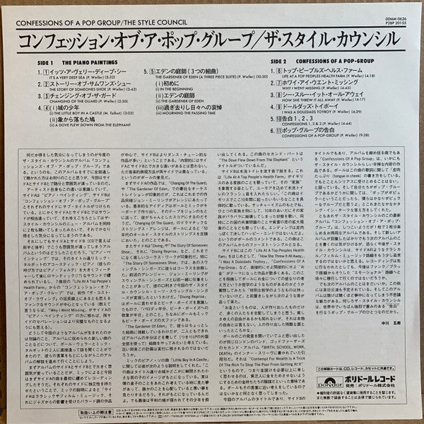 The Style Council - Confessions Of A Pop Group = コンフェッション・オブ・ア・ポップ・グループ (Vinyl, LP, Album) Very Good Plus (VG+) / Very Good Plus (VG+)