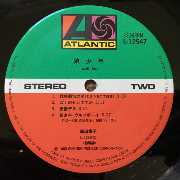 Doji Morita - Wolf Boy = Wolf Boy (Vinyl, LP, Album) Very Good Plus (VG+) / Near Mint (NM or M-)