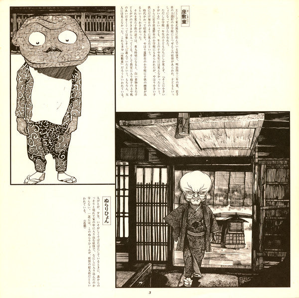 Shigeru Mizuki - 妖怪幻想 (Vinyl, LP, Album, Stereo) Very Good Plus (VG+) / Very Good Plus (VG+)