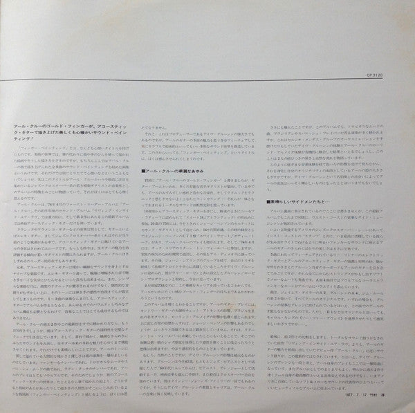 Earl Klugh - Finger Paintings = フィンガー・ペインテイング (Vinyl, LP, Album, Stereo) Very Good Plus (VG+) / Near Mint (NM or M-)