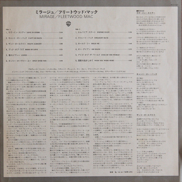 Fleetwood Mac - Mirage (Vinyl, LP, Album, Stereo) Very Good Plus (VG+) / Very Good Plus (VG+)