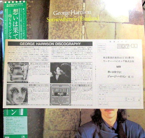 George Harrison - Somewhere In England (Vinyl, LP, Album, Stereo)