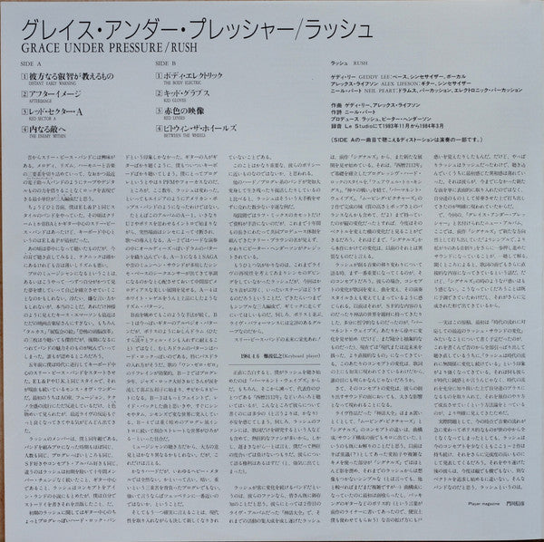 Rush - Grace Under Pressure (Vinyl, LP, Album, Stereo) Very Good Plus (VG+) / Very Good (VG)