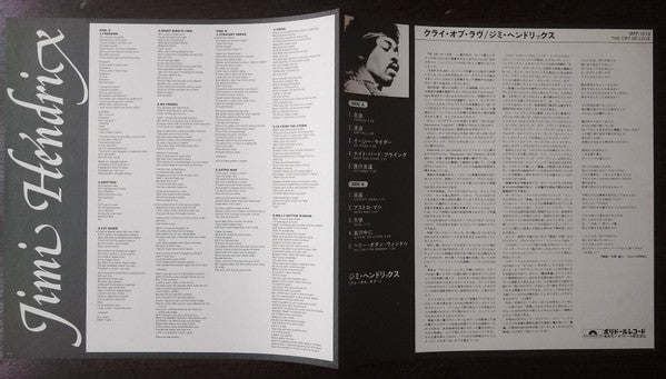 Jimi Hendrix - The Cry Of Love (Vinyl, LP, Album) Very Good Plus (VG+) / Near Mint (NM or M-)