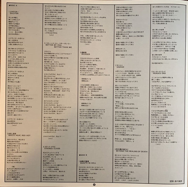 Judas Priest - Stained Class = ステンド・クラス (Vinyl, LP, Album, Stereo)