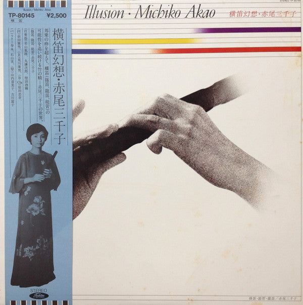 Michiko Akao - Illusion = Yokobue Fantasy (Vinyl, LP, Album, Stereo) Very Good Plus (VG+) / Very Good Plus (VG+)