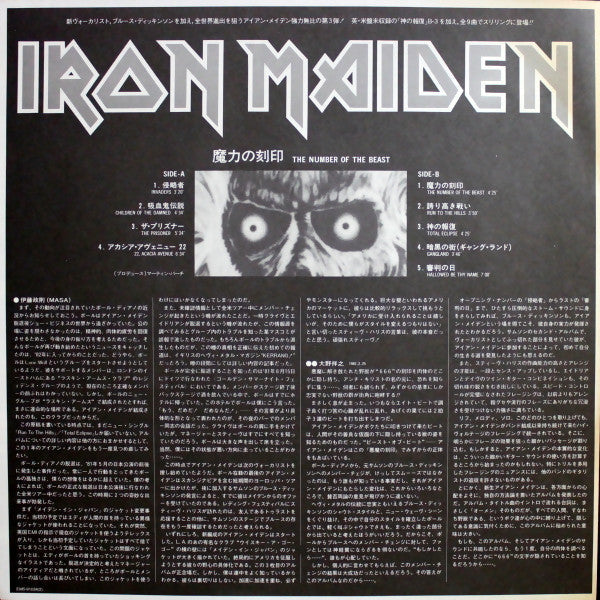 Iron Maiden - The Number Of The Beast (Vinyl, LP, Album)