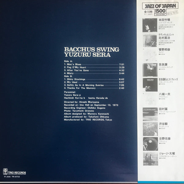 Yuzuru Sera - Bacchus Swing (Vinyl, LP, Album, Reissue) Very Good Plus (VG+) / Good Plus (G+)