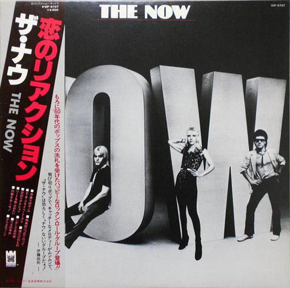 The Now (5) - The Now (Vinyl, LP, Album) Very Good (VG) / Very Good Plus (VG+)
