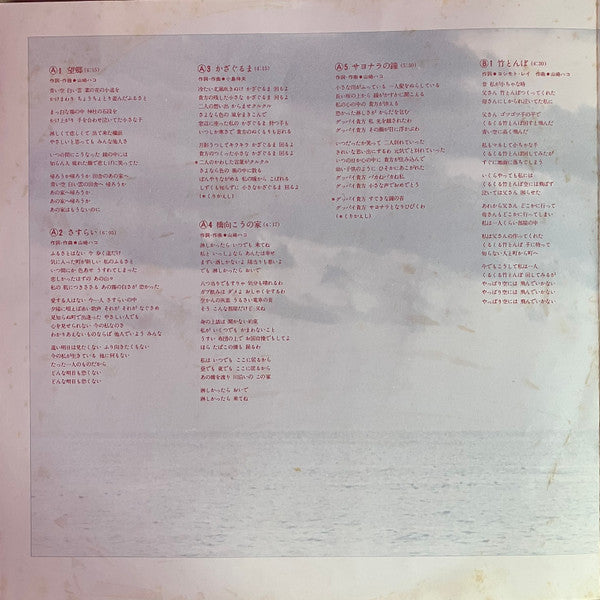 Hako Yamasaki - 飛・び・ま・す (Vinyl, LP, Album)