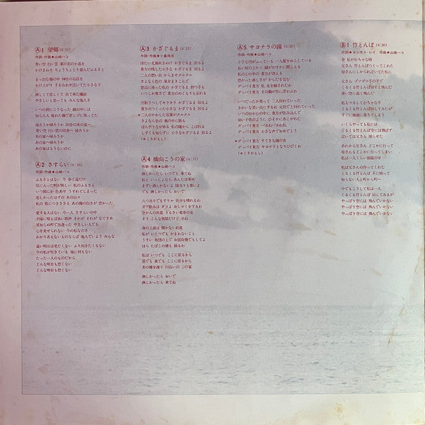 Hako Yamasaki - 飛・び・ま・す (Vinyl, LP, Album) Very Good Plus (VG+) / Very Good Plus (VG+)