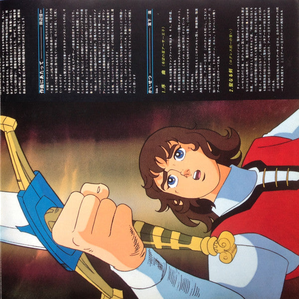 Shinichi Tanabe - 組曲 円卓の騎士物語 燃えろアーサー = King Arthur (Vinyl, LP) Very Good Plus (VG+) / Very Good Plus (VG+)