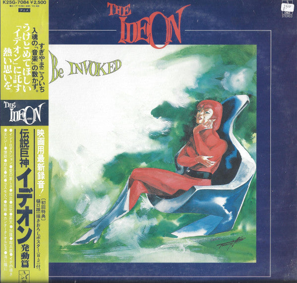 Kouichi Sugiyama - The Ideon -Be Invoked- = 映画「伝説巨神イデオン」-発動篇- (Viny...