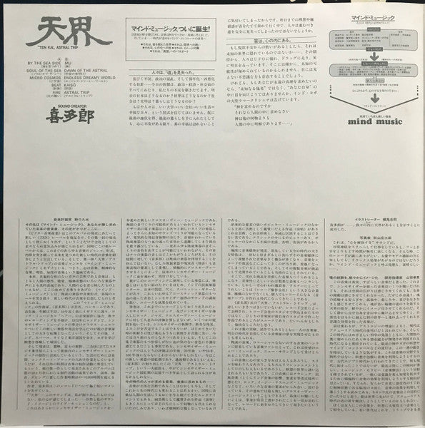 Kitaro - 天界 = Ten Kai / Astral Trip (Vinyl, LP, Album)