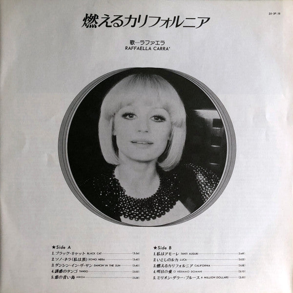 Raffaella Carrà - Raffaella (Vinyl, LP, Album) Very Good Plus (VG+) / Very Good (VG)