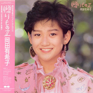 Yukiko Okada - Gift II (Vinyl, LP, Compilation) Very Good Plus (VG+) / Very Good Plus (VG+)