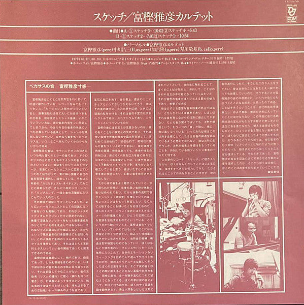 Masahiko Togashi Quartet - Sketch (Vinyl, LP, Album) Near Mint (NM or M-) / Very Good Plus (VG+)