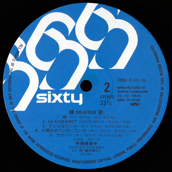 Yukako Hayase - 躁鬱 So・Utsu (Vinyl, LP, Album)