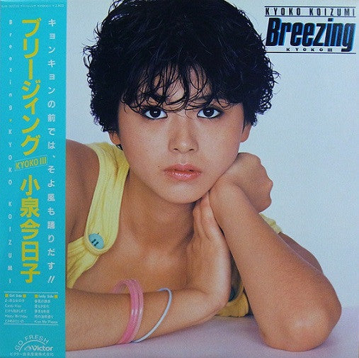 Kyoko Koizumi - Breezing / Kyoko III = Breezing (Vinyl, LP, Album) Very Good Plus (VG+) / Very Good (VG)