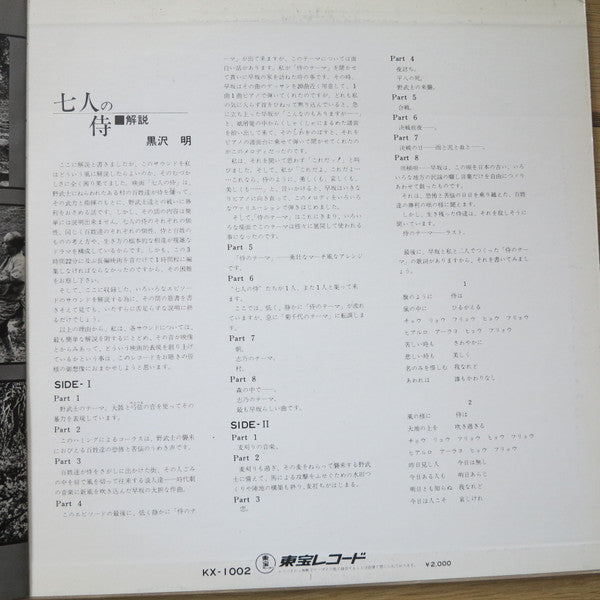 Fumio Hayasaka - 黒沢明の世界 (七人の侍) = Listen Kurosawa (Seven Samurai) (Vinyl, LP, Stereo) Very Good (VG) / Very Good (VG)