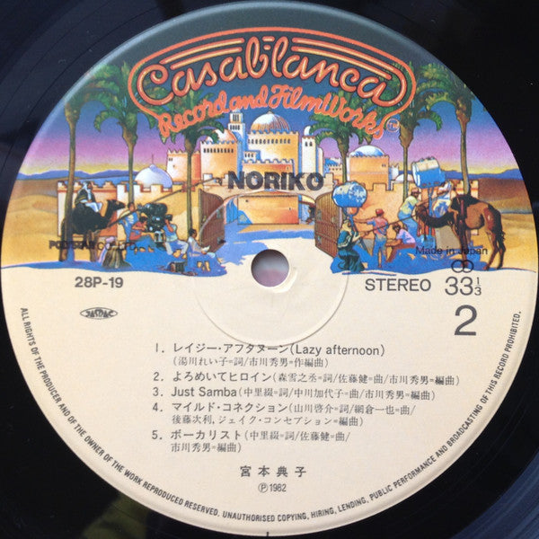 Noriko Miyamoto - Noriko (Vinyl, LP, Album, Stereo) Near Mint (NM or M-) / Very Good (VG)