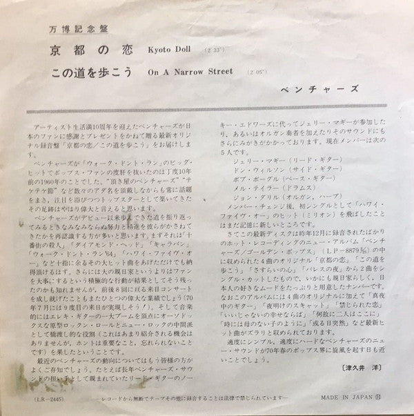 The Ventures - Kyoto Doll = 京都の恋 (Vinyl, 7", 45 RPM, Single, Stereo) Very Good (VG) / Very Good (VG)
