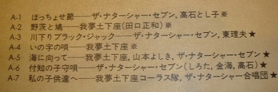 Takaishi Tomoya & The Natasha Seven - The Field Folk From Nakatsugawa Vol. 1 (Vinyl, LP, Album) Very Good (VG) / Very Good Plus (VG+)