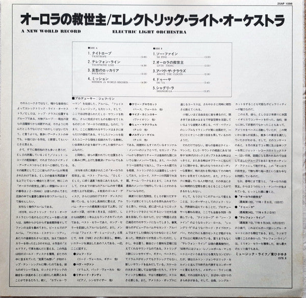 Electric Light Orchestra - A New World Record (Vinyl, LP, Album, Re...