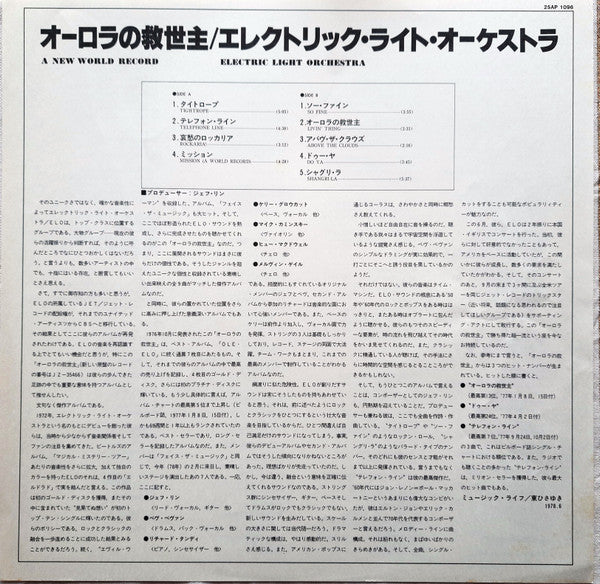 Electric Light Orchestra - A New World Record (Vinyl, LP, Album, Reissue) Very Good Plus (VG+) / Very Good Plus (VG+)