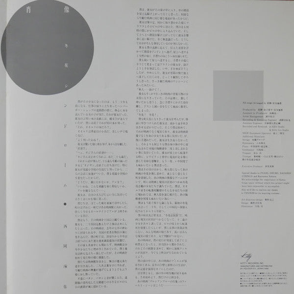 Anzen Chitai - プルシアンブルーの肖像 オリジナル・サウンドトラック (Vinyl, LP, Album, Stereo)