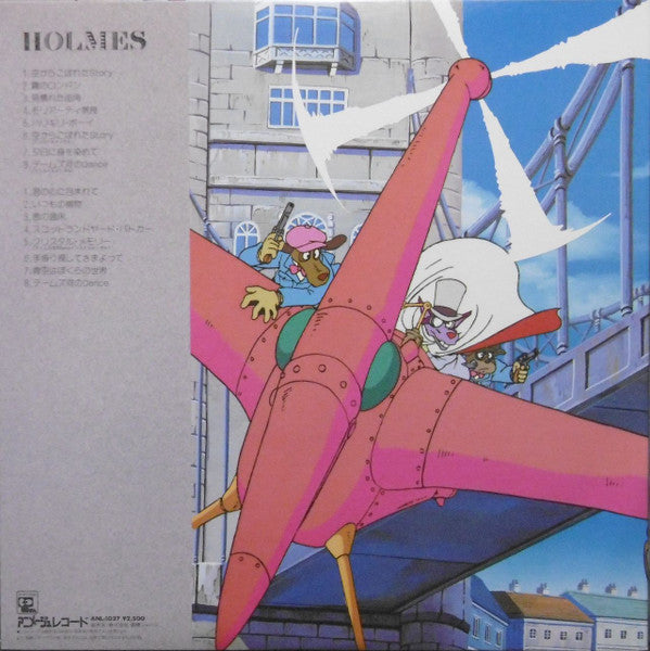 Kentaro Haneda - 名探偵ホームズ　オリジナル・サウンドトラック (Vinyl, LP, Album)