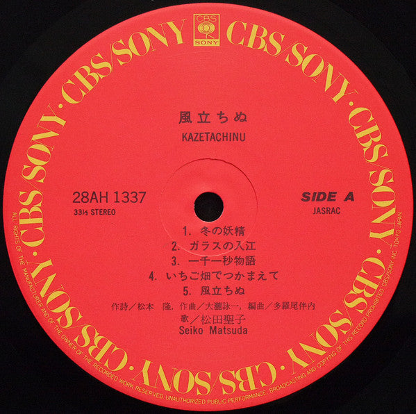 Seiko Matsuda - 風立ちぬ (Vinyl, LP, Album) Very Good Plus (VG+) / Very Good Plus (VG+)